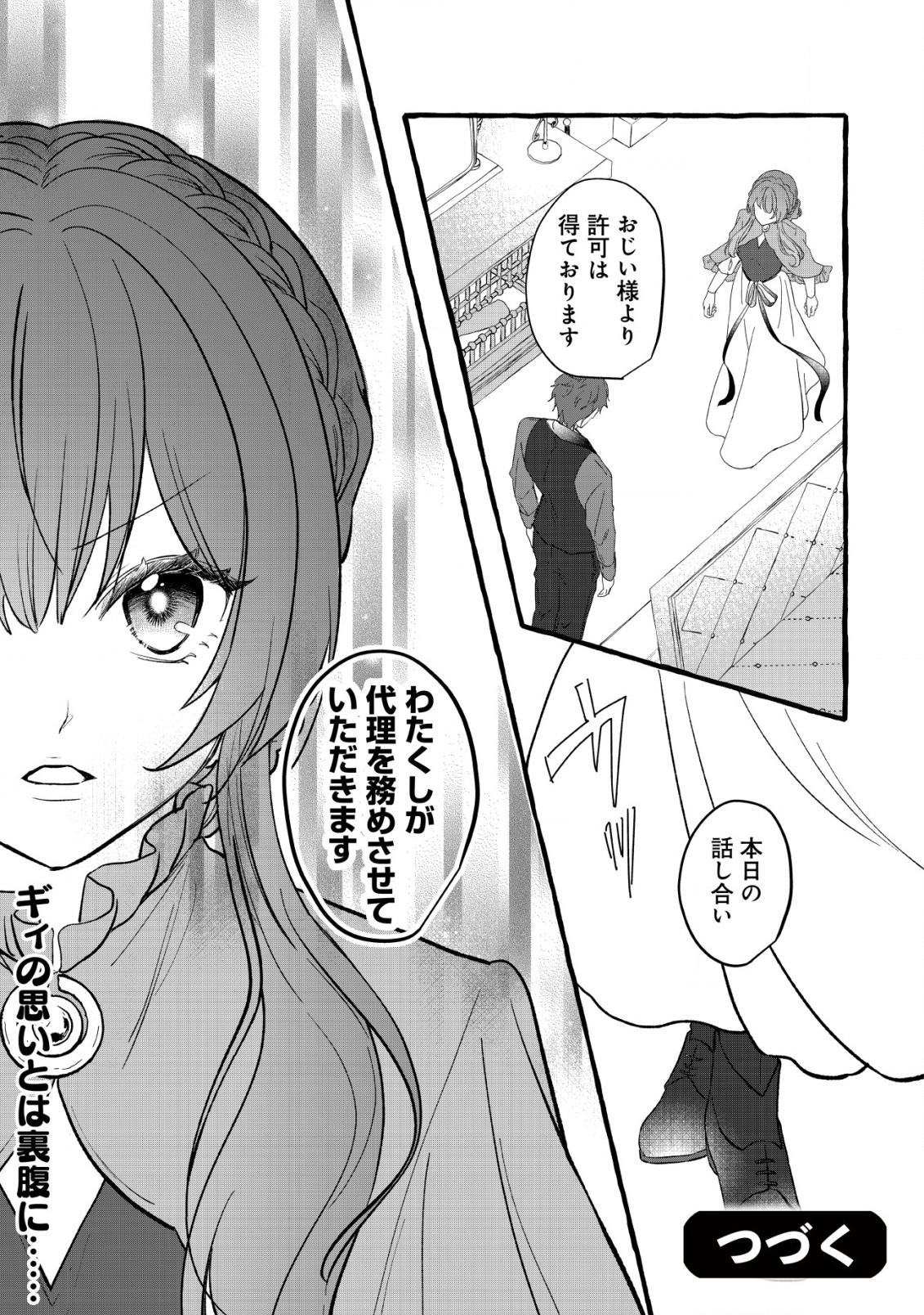 Tensei Nightingale wa Yoake o Utau - Chapter 7 - Page 32